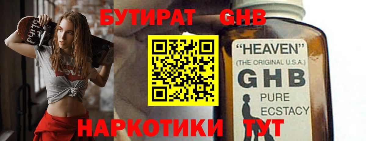 БУТИРАТ бутик  Вход с VPN  Павловский Посад 
