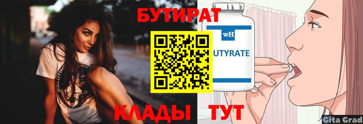 Бутират 99% Павловский Посад